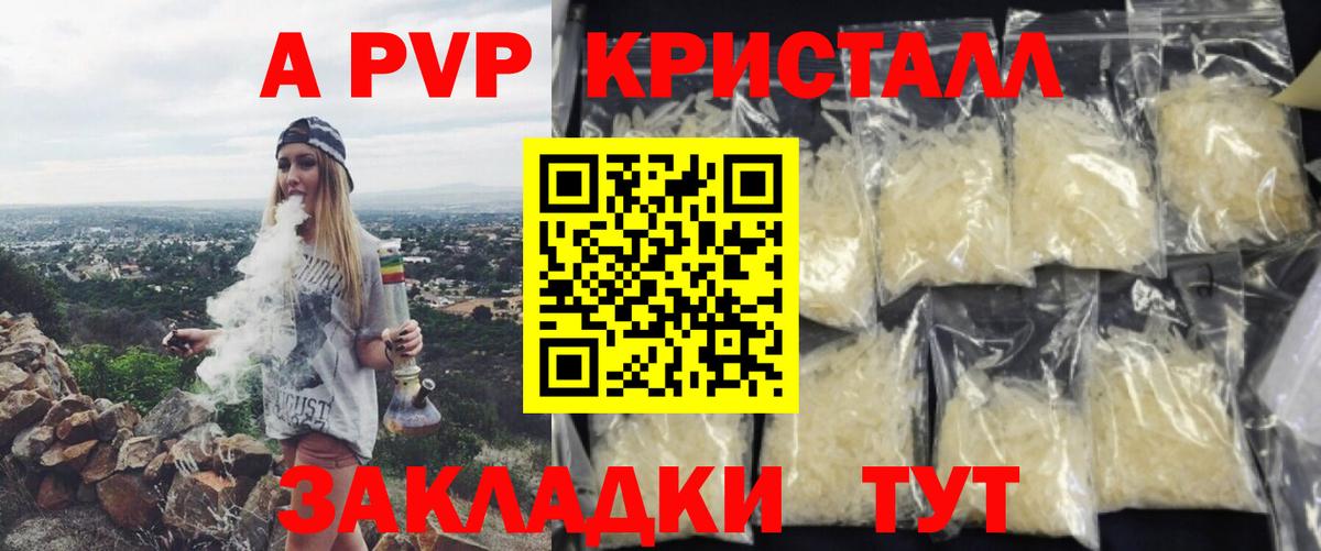 APVP VHQ  Вход с VPN  Когалым  Alfa_PVP Crystall 