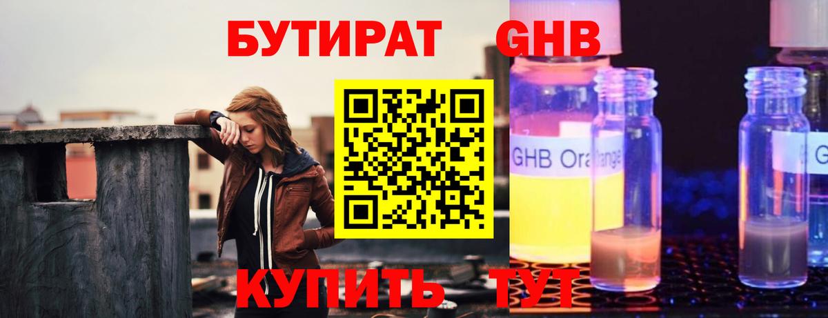 Когалым  Бутират бутандиол  Вход с VPN 