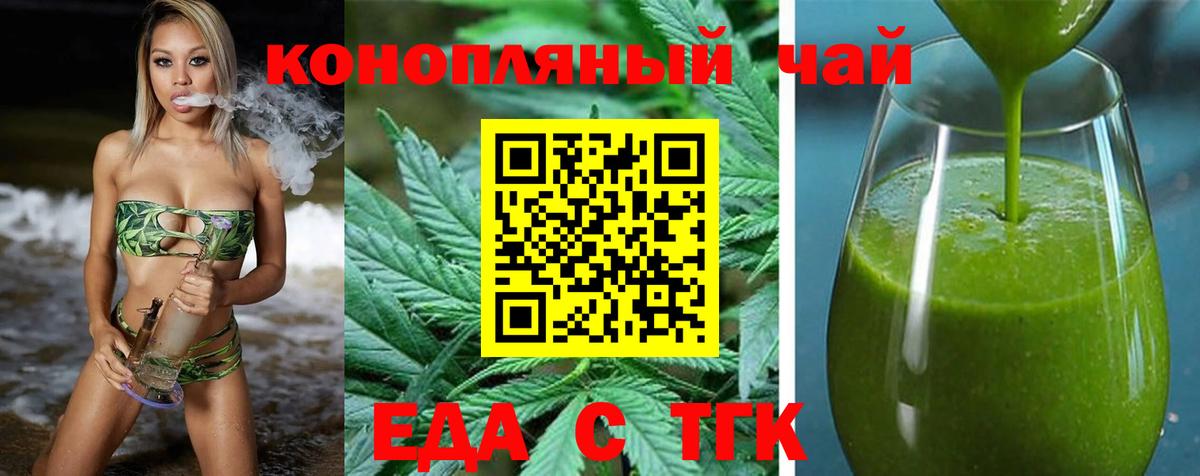 Еда ТГК конопля  Вход с VPN  Когалым 