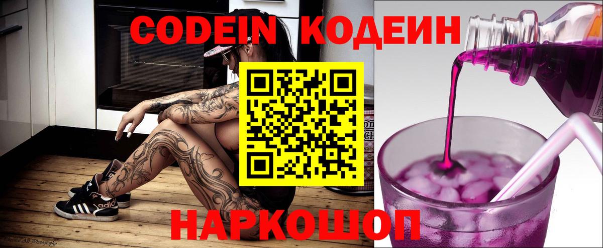 Кодеин напиток Lean (лин)  Вход с VPN  Когалым  Codein напиток Lean (лин) 