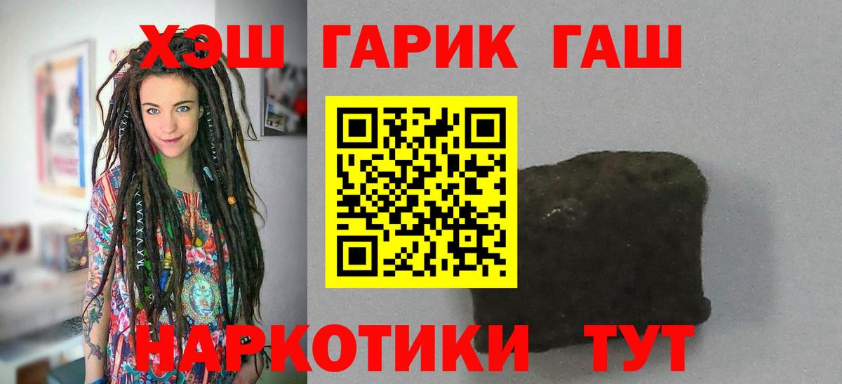 Гашиш гашик Когалым