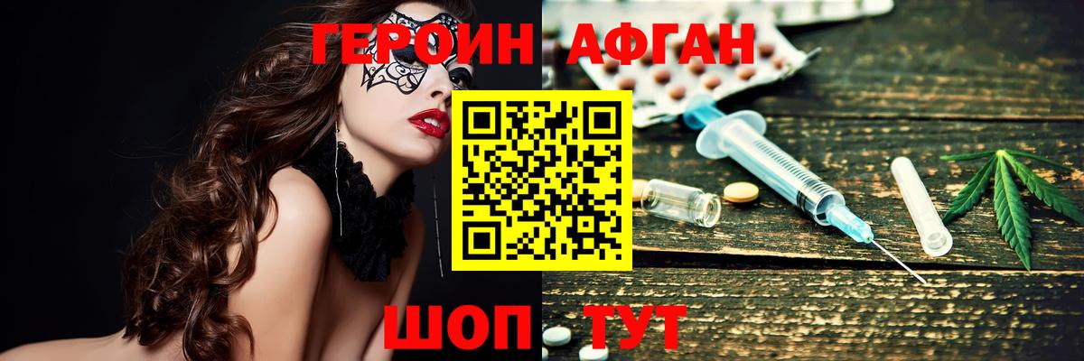 Героин Афган  Вход с VPN  Когалым 
