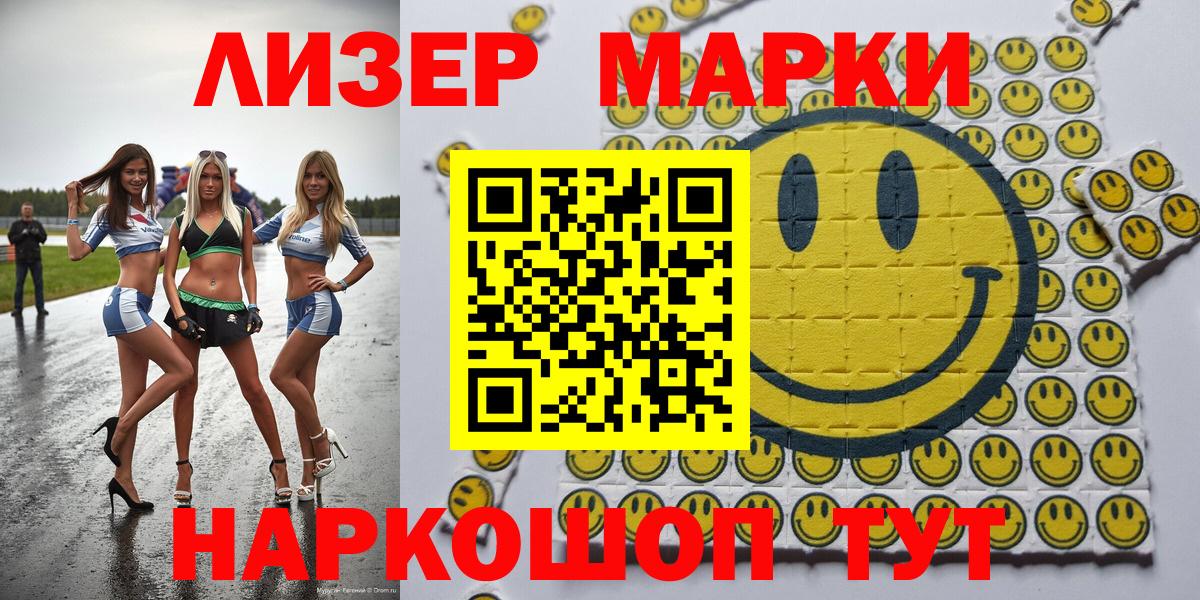 Марки 25I-NBOMe 1500мкг Когалым